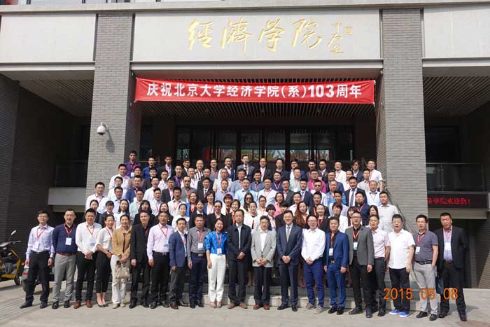 岳屾山律师为北大中经商品交易中心2015大宗商品研修班授课