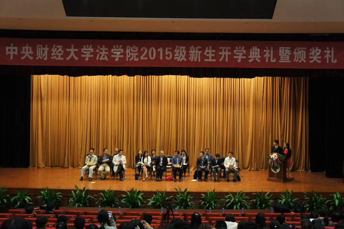 中央财经大学法学院颁发2015年度岳成奖学金、奖教金