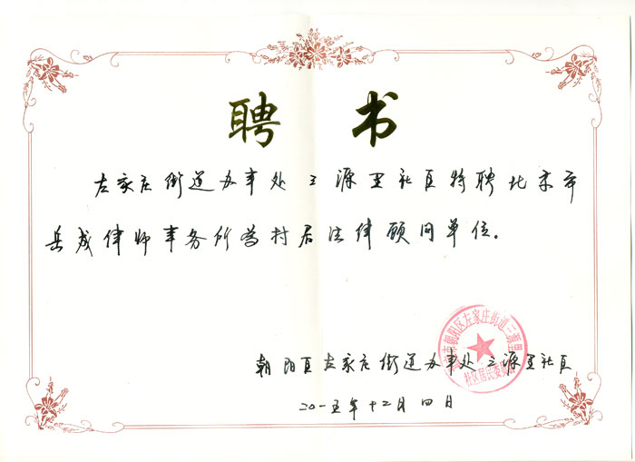 岳成律师事务所