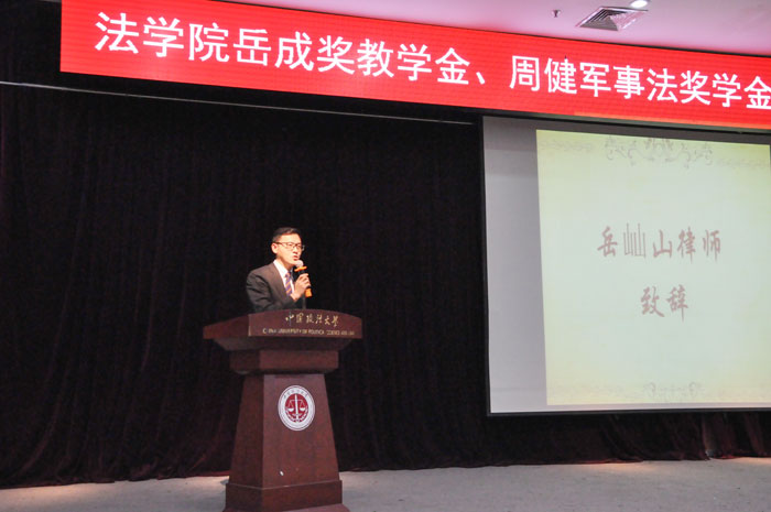 岳屾山律师致辞
