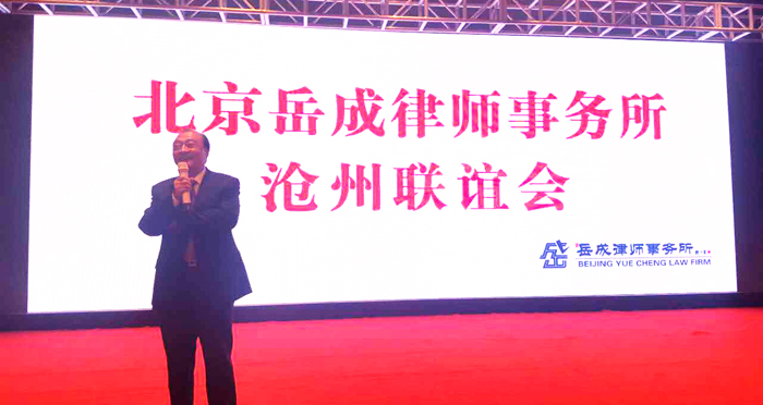 岳成律师事务所岳成律师